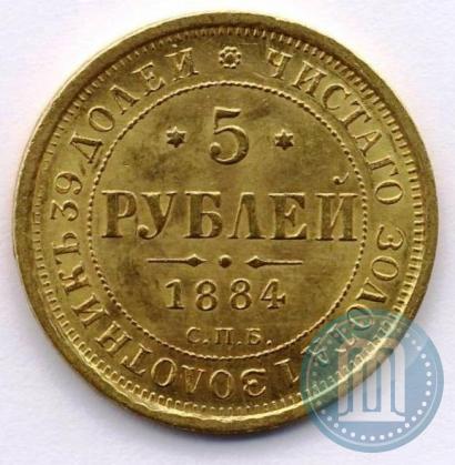 Picture 5 roubles 1884 year СПБ-АГ 