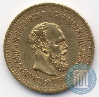 Фото 5 рублей 1886 года (АГ) 