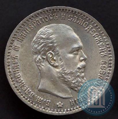 Picture 1 rouble 1890 year (АГ) 