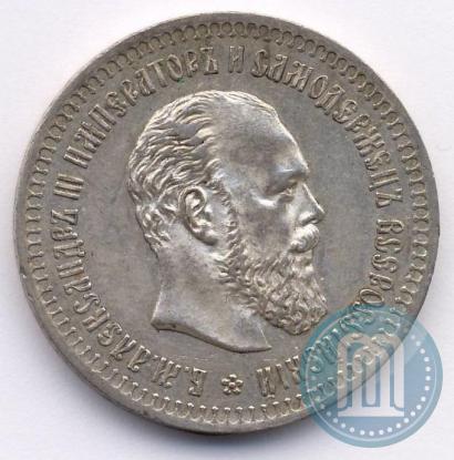 Picture 50 kopecks 1887 year (АГ) 