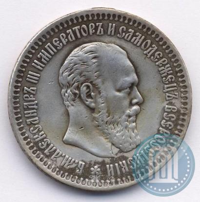 Picture 50 kopecks 1891 year (АГ) 
