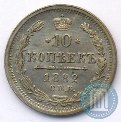Picture 10 kopecks 1882 year СПБ-НФ 
