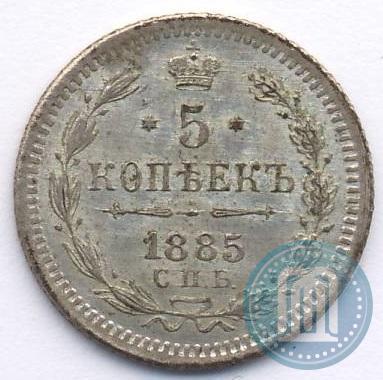 Picture 5 kopecks 1885 year СПБ-АГ 