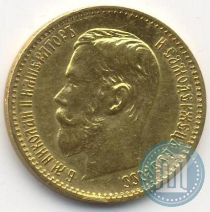 Picture 5 roubles 1897 year (АГ) 