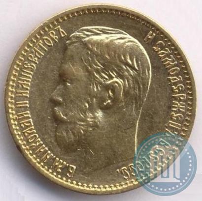 Picture 5 roubles 1898 year (АГ) 