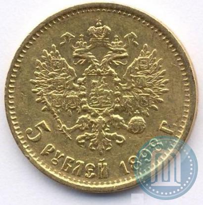Picture 5 roubles 1898 year (АГ) 
