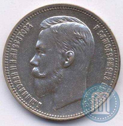 Picture 1 rouble 1911 year (ЭБ) 