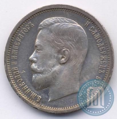 Picture 50 kopecks 1910 year (ЭБ) 
