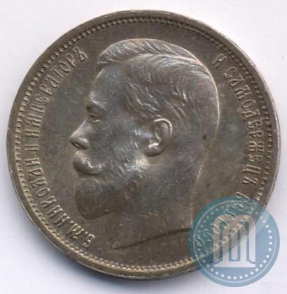 Picture 50 kopecks 1911 year (ЭБ) 