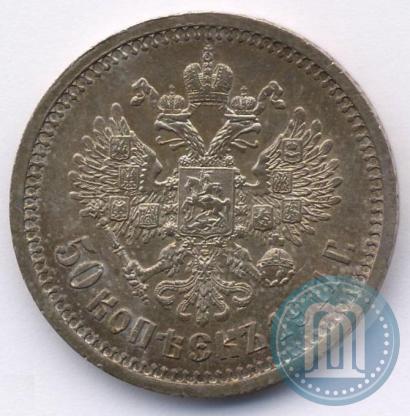 Picture 50 kopecks 1911 year (ЭБ) 