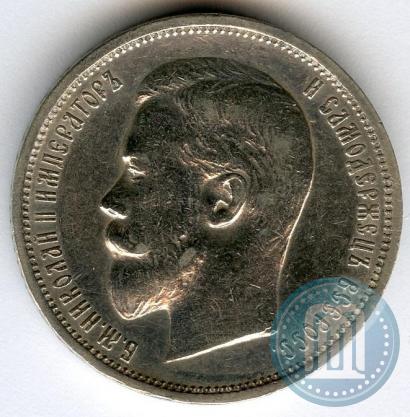 Picture 50 kopecks 1911 year (ЭБ) 