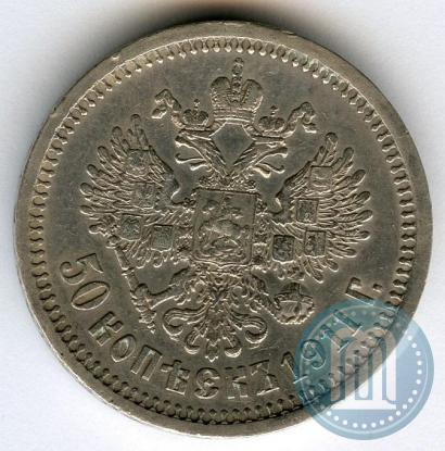 Picture 50 kopecks 1911 year (ЭБ) 