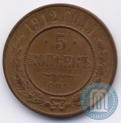 Picture 5 kopecks 1912 year СПБ 