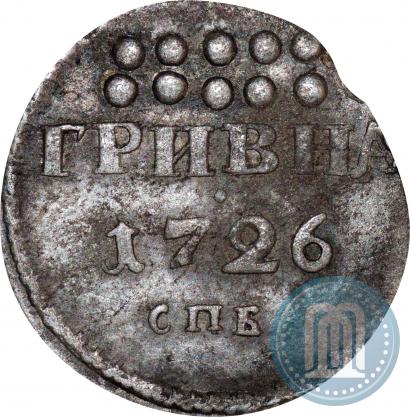 Фото Гривна 1726 года СПБ 
