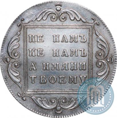 Picture 1 rouble 1796 year БМ 