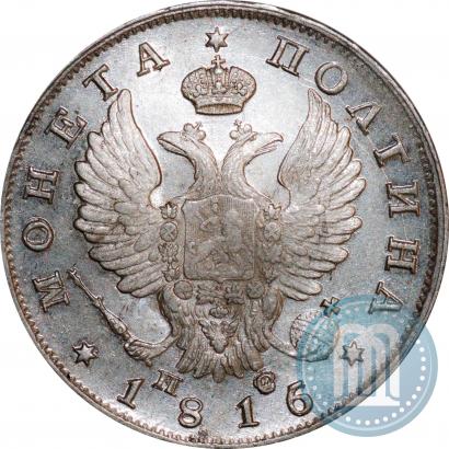 Фото Полтина 1816 года СПБ-ПС 