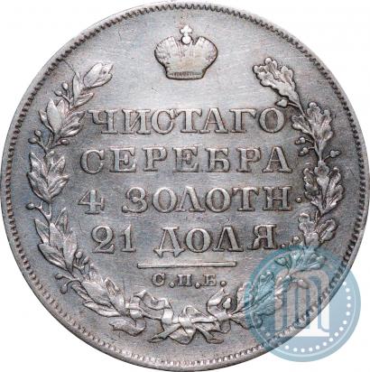 Фото 1 рубль 1828 года СПБ-НГ 