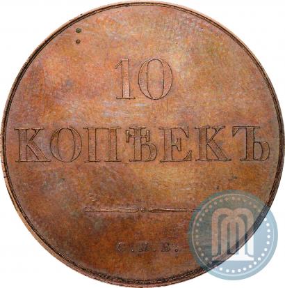 Picture 10 kopecks 1830 year СПБ "Pattern"
