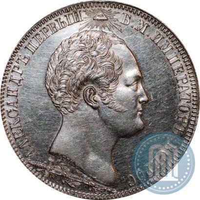 Picture 1 rouble 1839 year Н. CUBE F. "In memory of unveiling of memorial chapel at Borodino field"