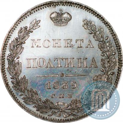 Picture Poltina 1839 year СПБ-НГ 