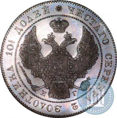 Фото Полтина 1842 года СПБ-НГ 