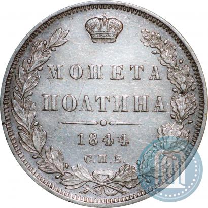 Picture Poltina 1844 year СПБ-КБ 