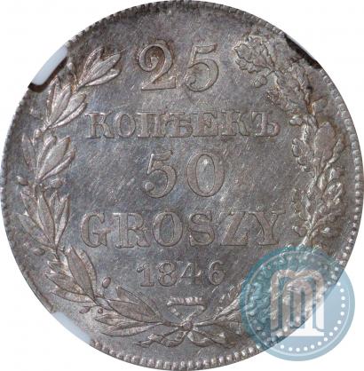 Фото 25 копеек - 50 грошей 1846 года MW 