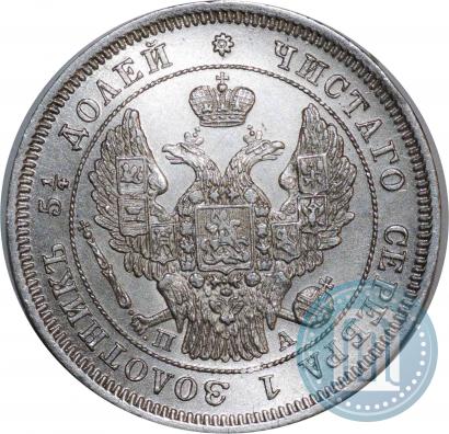 Фото 25 копеек 1847 года СПБ-ПА 