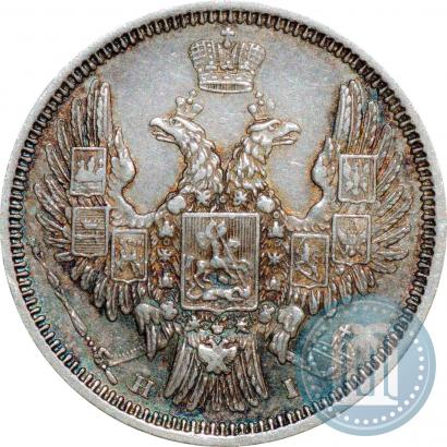 Фото 20 копеек 1848 года СПБ-HI 
