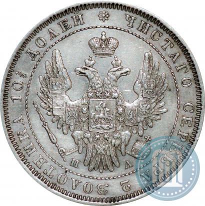 Фото Полтина 1852 года СПБ-ПА 