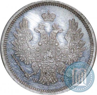 Фото 20 копеек 1858 года СПБ-ФБ 