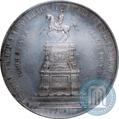 Picture 1 rouble 1859 year  "In memory of unveiling of monument to Emperor Nicholas I in St. Petersburg"