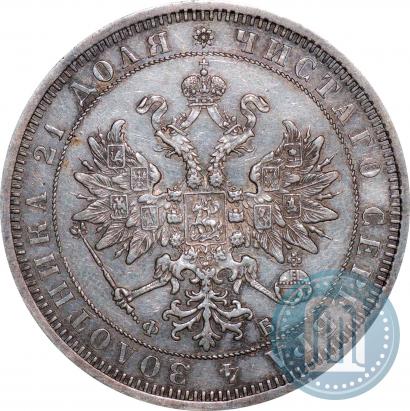 Фото 1 рубль 1861 года СПБ-ФБ 