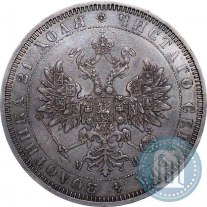 Фото 1 рубль 1862 года СПБ-МИ 