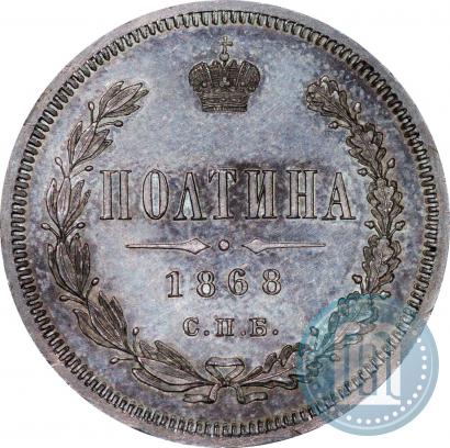 Picture Poltina 1868 year СПБ-HI 