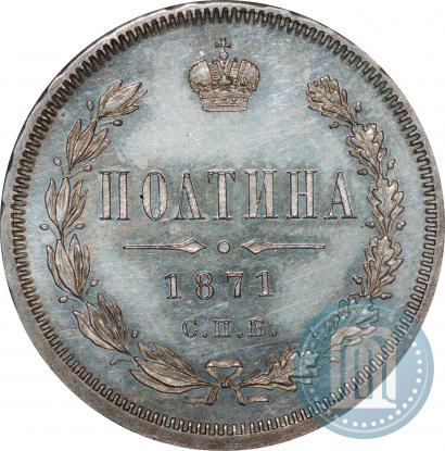 Picture Poltina 1871 year СПБ-HI 
