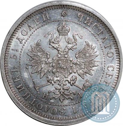Фото 25 копеек 1877 года СПБ-НІ 