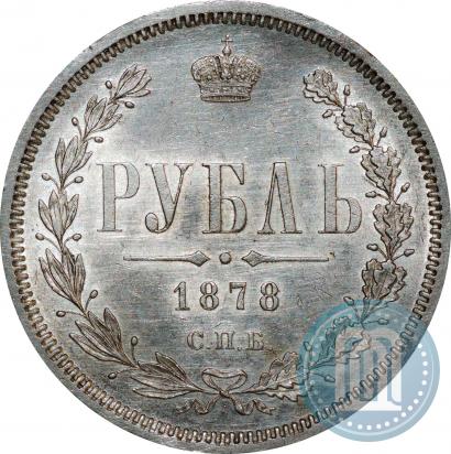 Фото 1 рубль 1878 года СПБ-НФ 