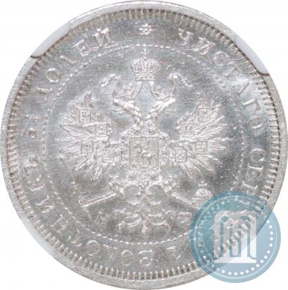 Фото 25 копеек 1879 года СПБ-НФ 