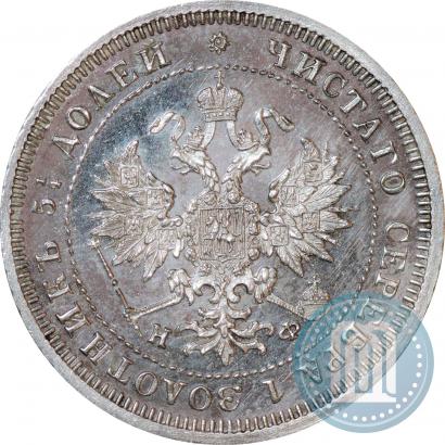 Фото 25 копеек 1880 года СПБ-НФ 