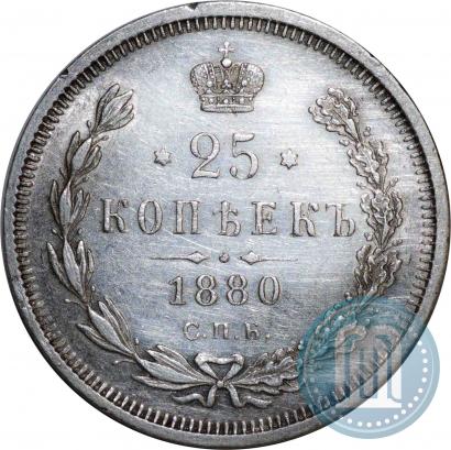 Фото 25 копеек 1880 года СПБ-НФ 