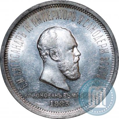 Picture 1 rouble 1883 year ЛШ "On the Coronation of Emperor Alexander III"