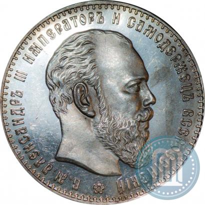 Picture 1 rouble 1886 year (АГ) 