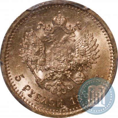 Picture 5 roubles 1889 year (АГ) 