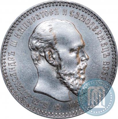 Picture 1 rouble 1893 year (АГ) 