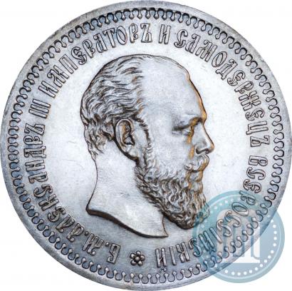 Picture 50 kopecks 1894 year (АГ) 