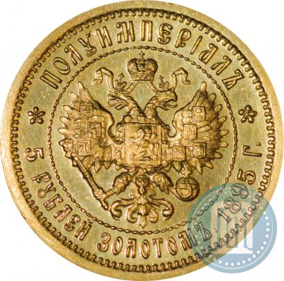 Фото Полуимпериал - 5 рублей  1895 года (АГ) 