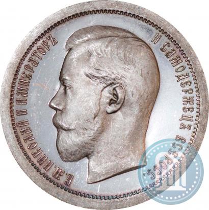 Фото 50 копеек 1895 года (АГ) 