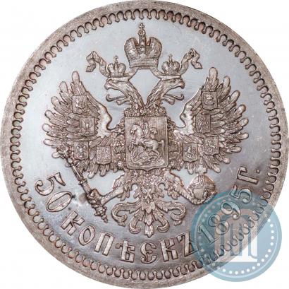 Фото 50 копеек 1895 года (АГ) 