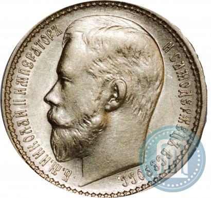 Фото 15 рублей 1897 года (АГ) 